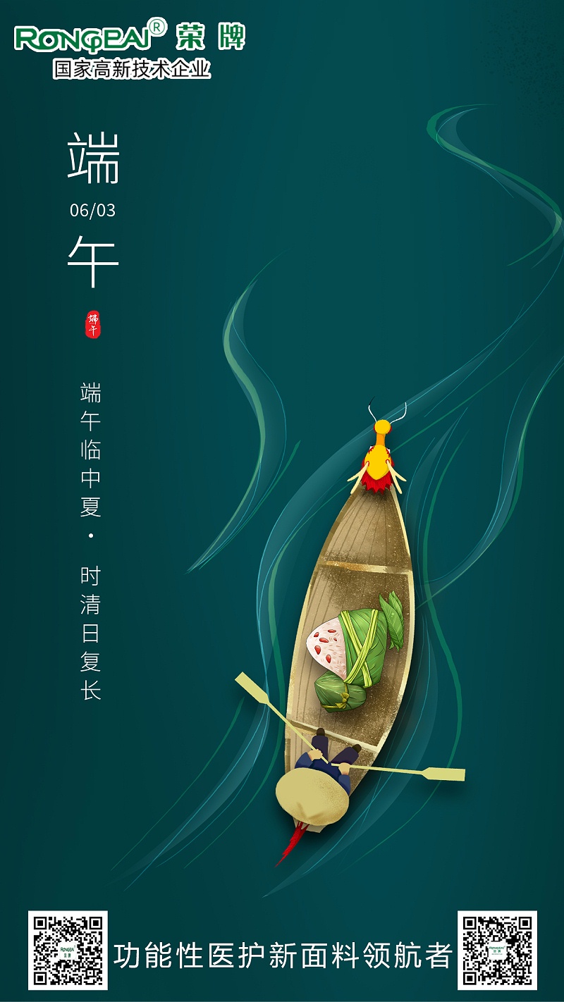 金年会医用纺织端午节面料海报