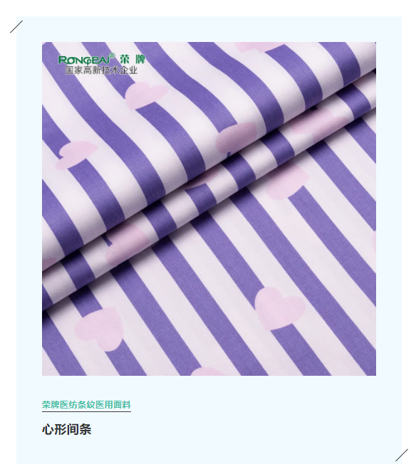 金年会医纺格纹医用面料