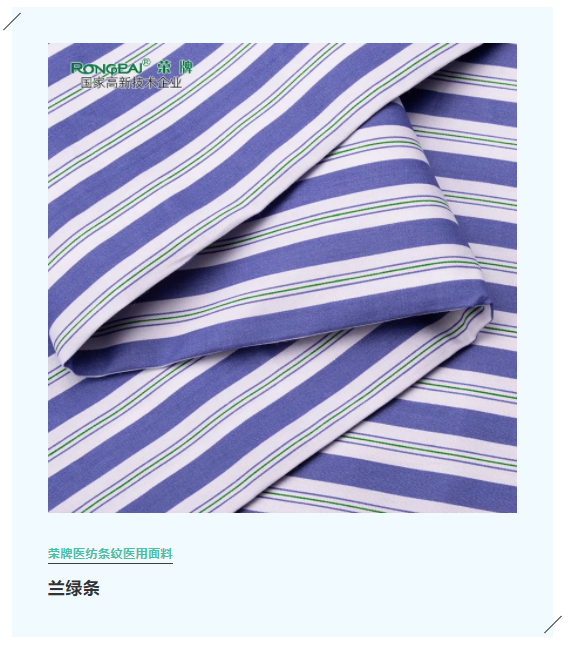 金年会医纺格纹医用面料