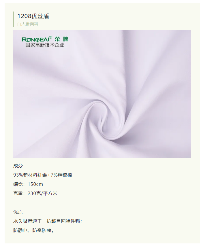 金年会医纺白大褂面料