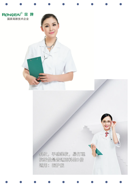 金年会医纺白大褂面料