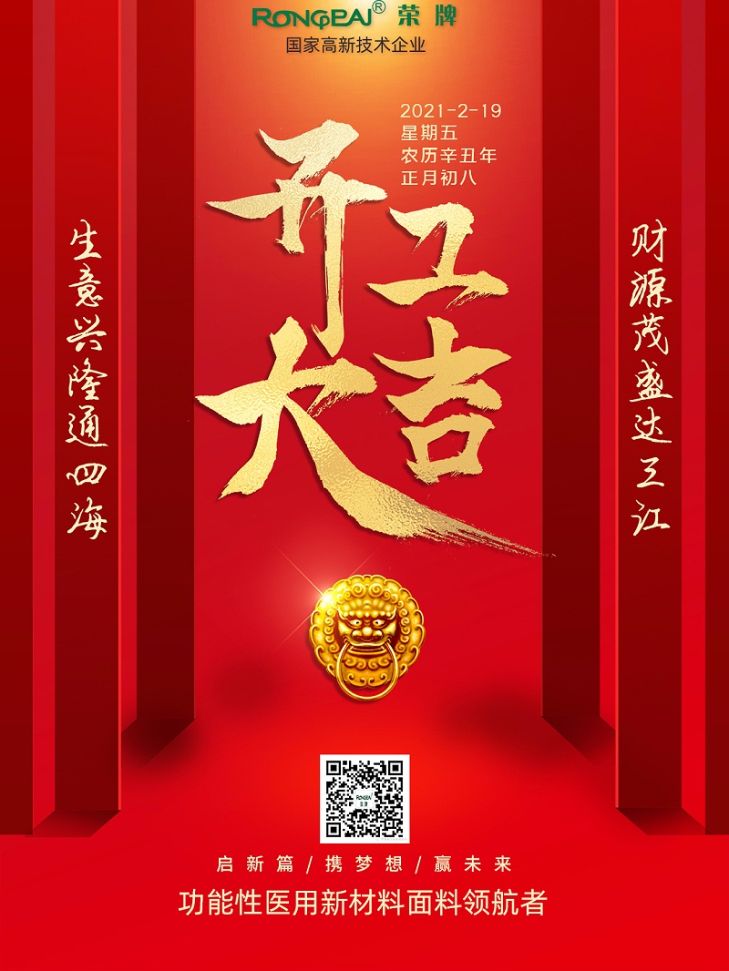 金年会医纺开工大吉
