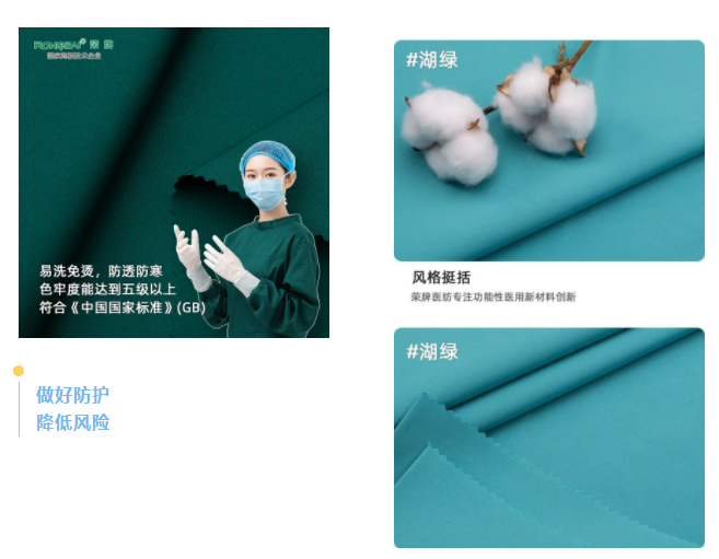 金年会医纺医用面料