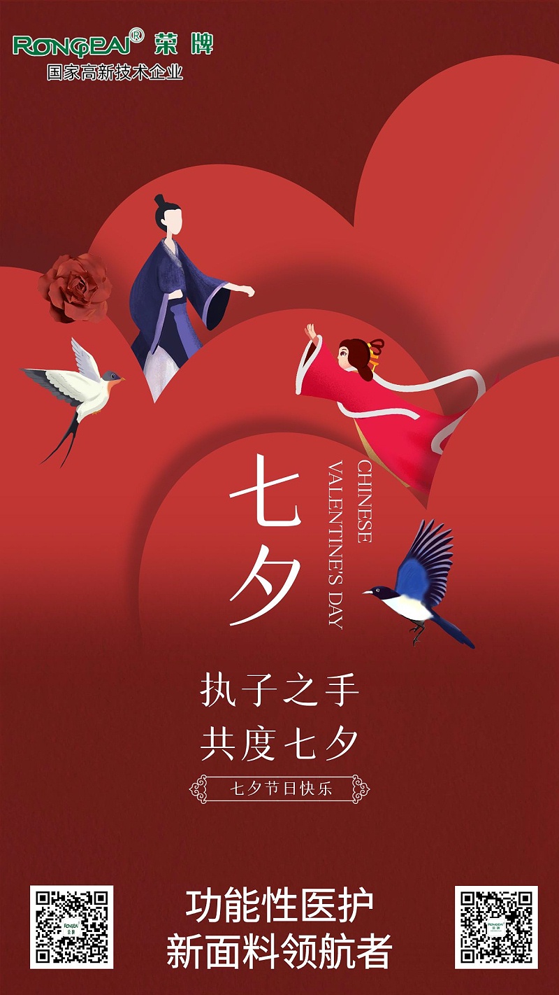 金年会医纺:七夕，愿有情人终成眷属。