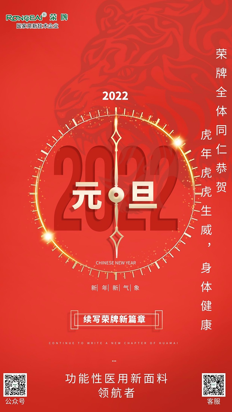 金年会医纺元旦祝福