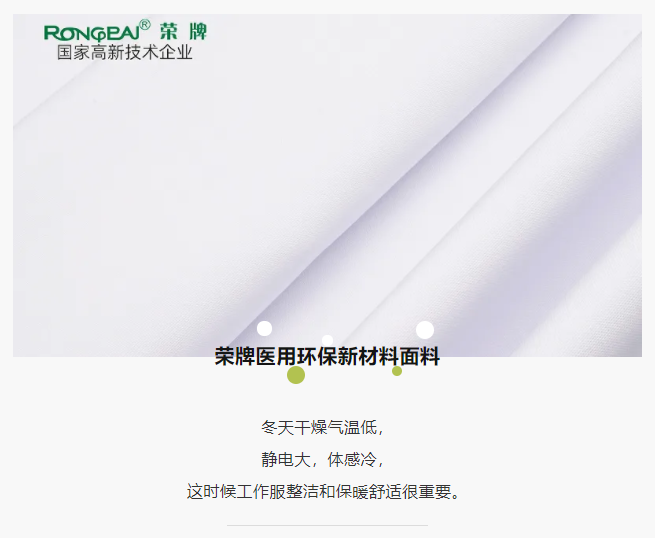 金年会医纺医护面料