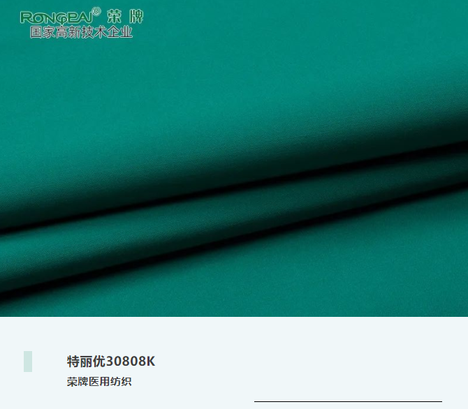 特丽优30808K|抗皱微弹，功能性医护服、洗手衣面料