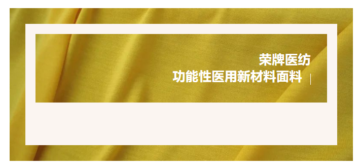 轻盈贴身，吸湿排汗，抗缩水的洗手衣面料！