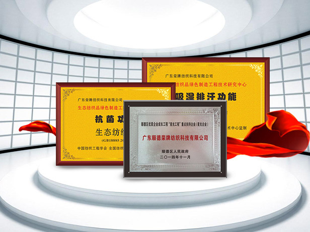 金年会纺织精益求精，获得多项荣誉认证